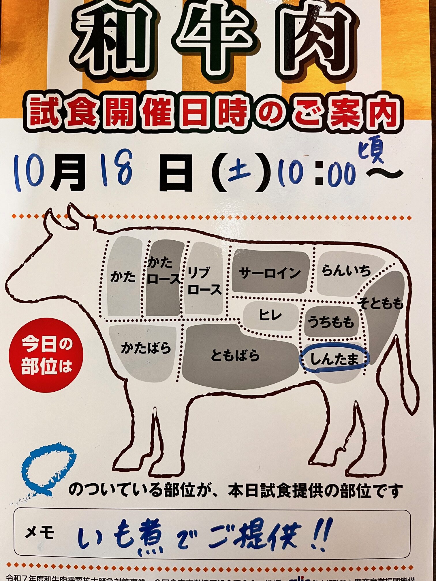 山形牛（和牛）いも煮試食提供開催のお知らせ